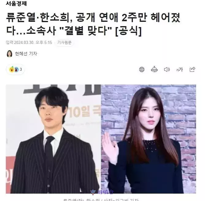 韩韶禧与柳俊烈已正式分手!所属公司发表声明 韩韶禧与柳俊烈已正式分手!所属公司发表声明