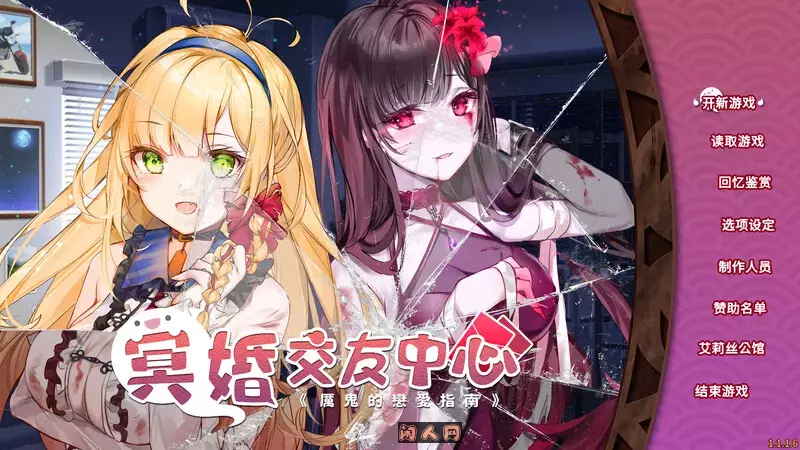 [养成SLG]冥婚交友中心《厉鬼的恋爱指南》豪华版V1.1.1.6中文语音-(官中+全DLC+原声音乐+数位美术设定集2.20GB ACG电脑端 第1张