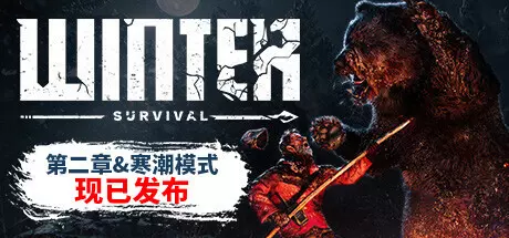 [策略模拟]冬日幸存者v20284S免安装中文版8.6G 模拟经营 第1张