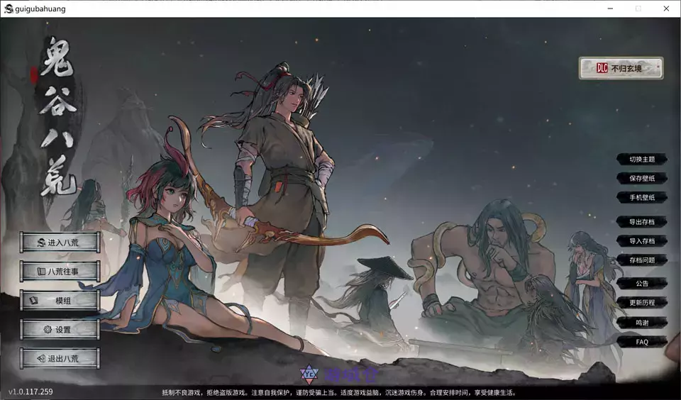 鬼谷八荒魔改Ver1.2.106.259 V25.04官方中文版 五朵金花版+绅MOD整合魔改68.30G ACG电脑端 第1张