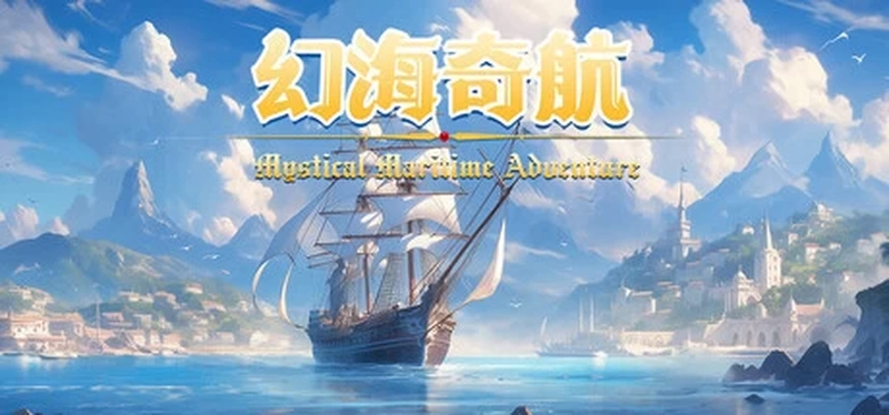 [休闲益智]幻海奇航v1.0.49免安装中文版2.3G 休闲益智 第1张