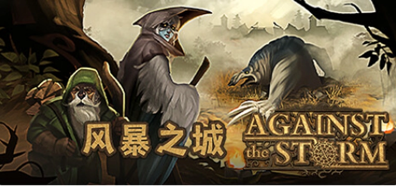 [模拟经营]Against the Storm风暴之城v1.5.2R 模拟经营 第1张