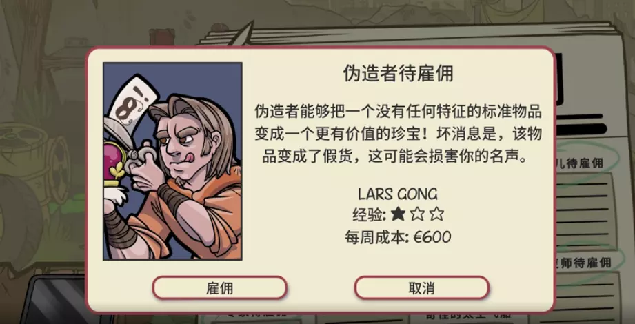 [休闲益智]Dealers Life 2当铺人生2掌柜人生2 v1.011_w94 休闲益智 第3张