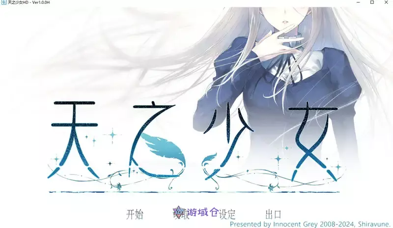 [ADV游戏]天之少女官方中文版+全CG存档5.1G ACG电脑端 第1张