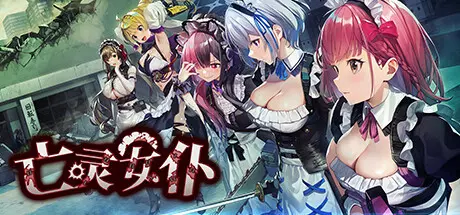 [ACT游戏]亡灵女仆MAID OF THE DEAD V1.05官方中文版1.8G ACG电脑端 第1张