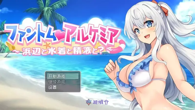 [日系RPG]奇妙炼金术泳装外传安卓汉化版350MB ACG电脑端 第1张