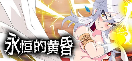 [RPG游戏]永恒的黄昏Gehenna官方中文版2.1G ACG电脑端 第1张
