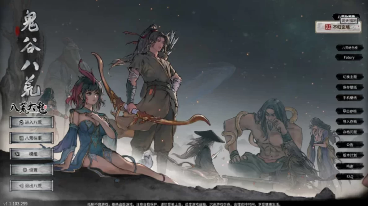 [国产RPG]鬼谷八荒魔改+DLC中文版1+68.3g ACG电脑端 第1张