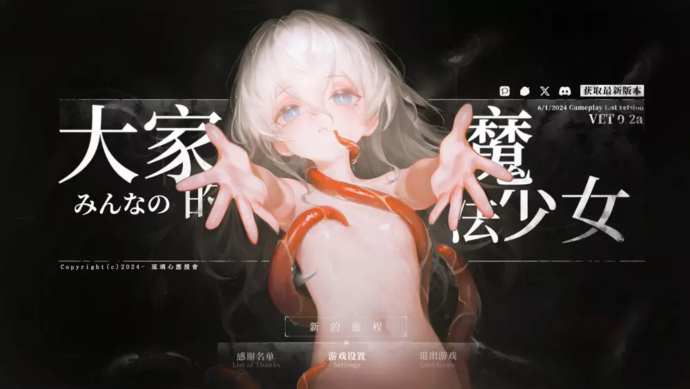 [ARPG游戏]大家的魔法少女Minna no Mahou Shoujo v0.44e官方中文版380M ACG电脑端 第1张