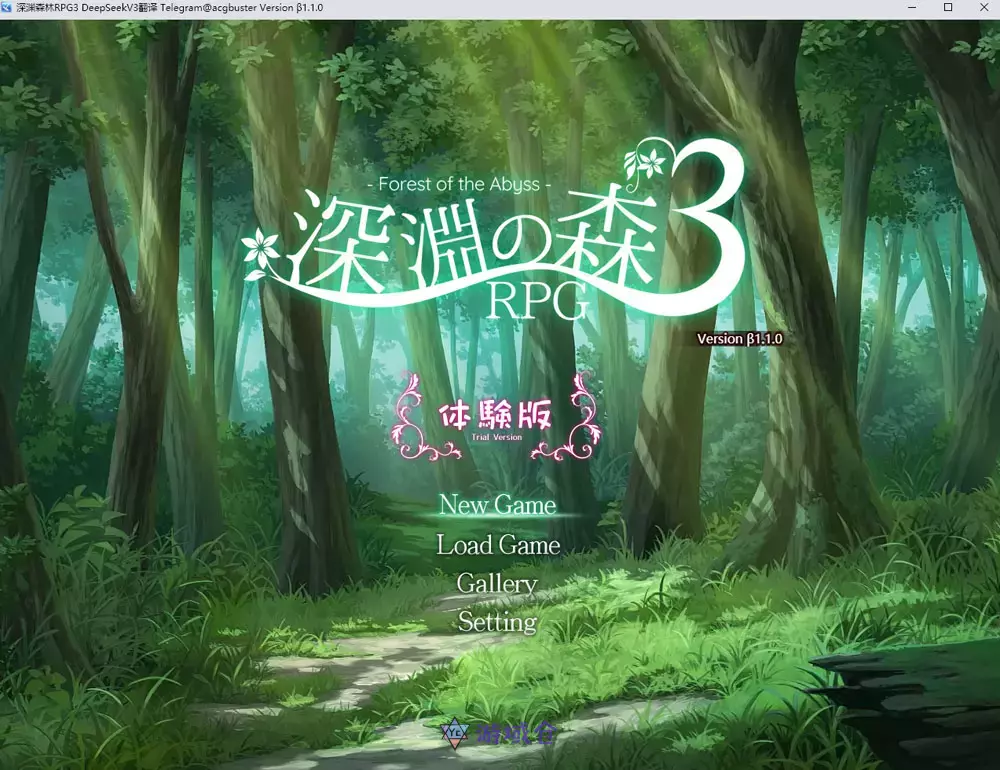 深渊森林RPG3体验版挂载AI汉化版1.8G ACG电脑端 第1张