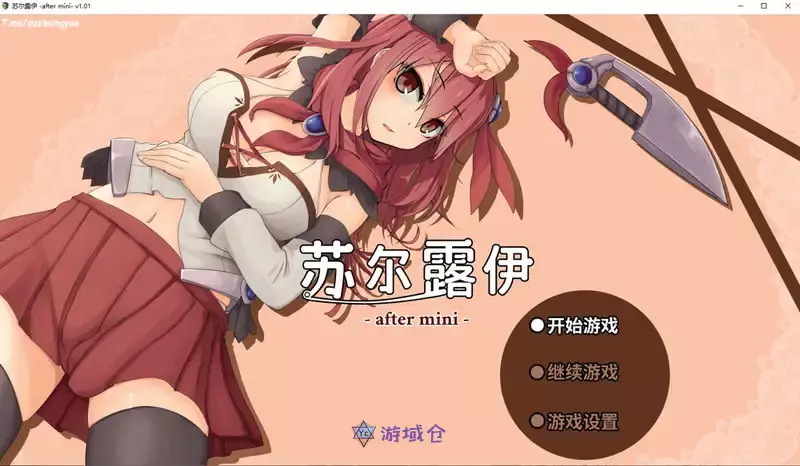 [ARPG游戏]after min苏尔露伊iV1.01官方中文步兵版+存档1.1G ACG电脑端 第1张