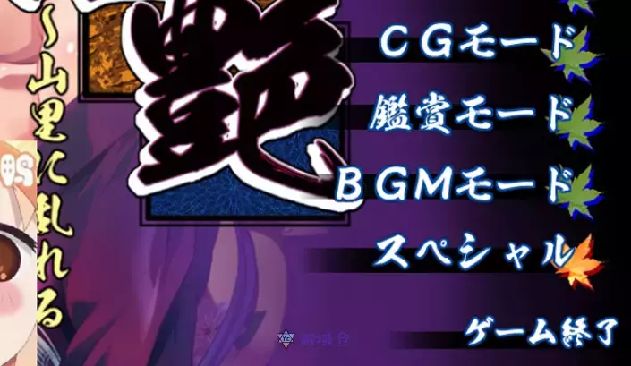 山村中的乱舞柔弱女子AI汉化版+全CG存档1.3G ACG电脑端 第1张