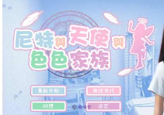 尼特与天使与家族V1.34H官方中文步兵版 ACG电脑端 第1张