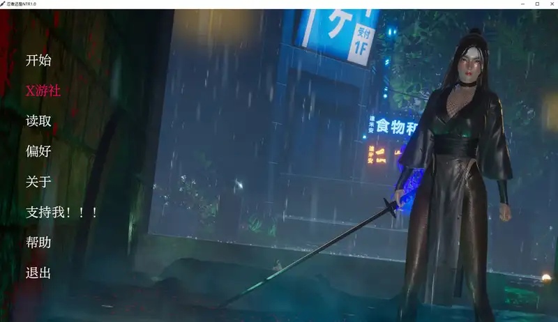 忍者还是V1.0汉化版PC+安卓1G ACG手游 第1张