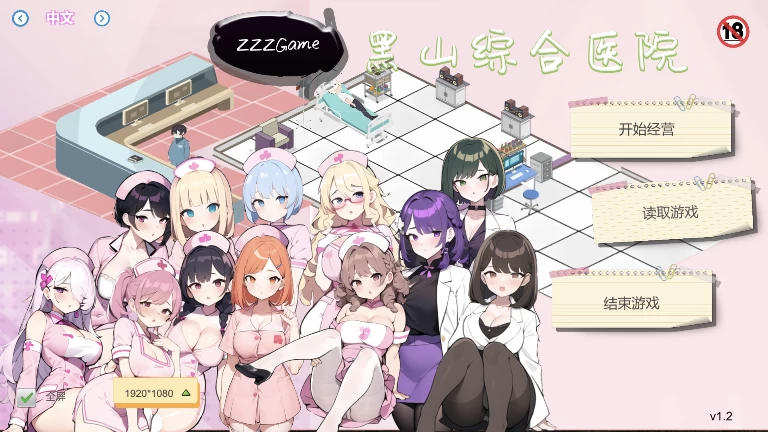 [SLG游戏]黑山综合医院V1.2官方中文步兵版264m ACG电脑端 第1张