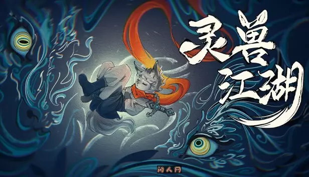 [角色扮演]灵兽江湖v2025.3.24官方中文版 主机游戏 第3张
