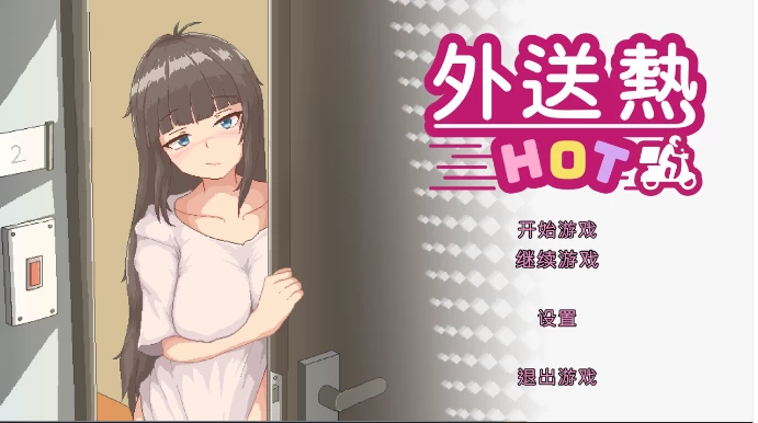 [像素SLG]外送热Delivery Hot v25.06.26官中步兵正式版3.70G ACG电脑端 第1张