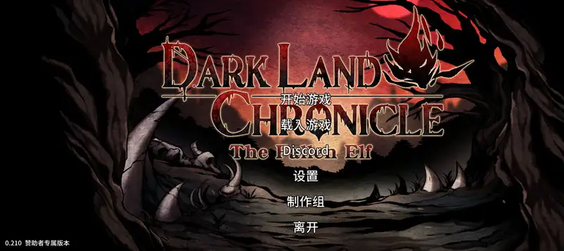 [SLG游戏]黑暗之地编年史：堕落精灵v0.328官方中文版饥荒1.5G ACG电脑端 第1张