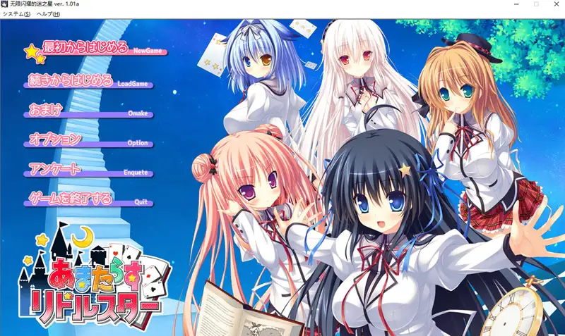 [ADV游戏]无限闪耀的迷之星AI汉化步兵版+全CG存档4.7G ACG电脑端 第1张