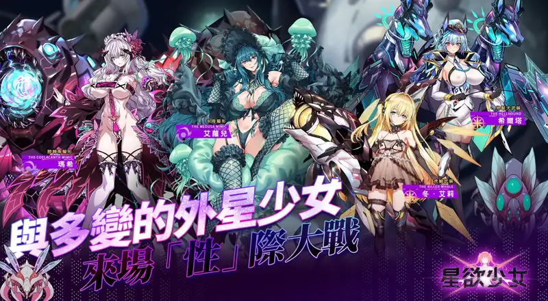 [国产ACT]星欲少女starlusts高攻高防破解中文步兵版安卓160M ACG手游 第2张