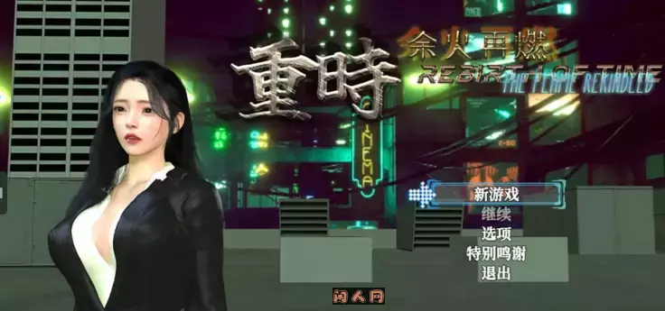 [RPG游戏/双端]重时:余火再燃-只等闲Rebirth of Time: The Flame Rekindled v2025.07.15官方中文步兵版7.90G ACG手游 第1张