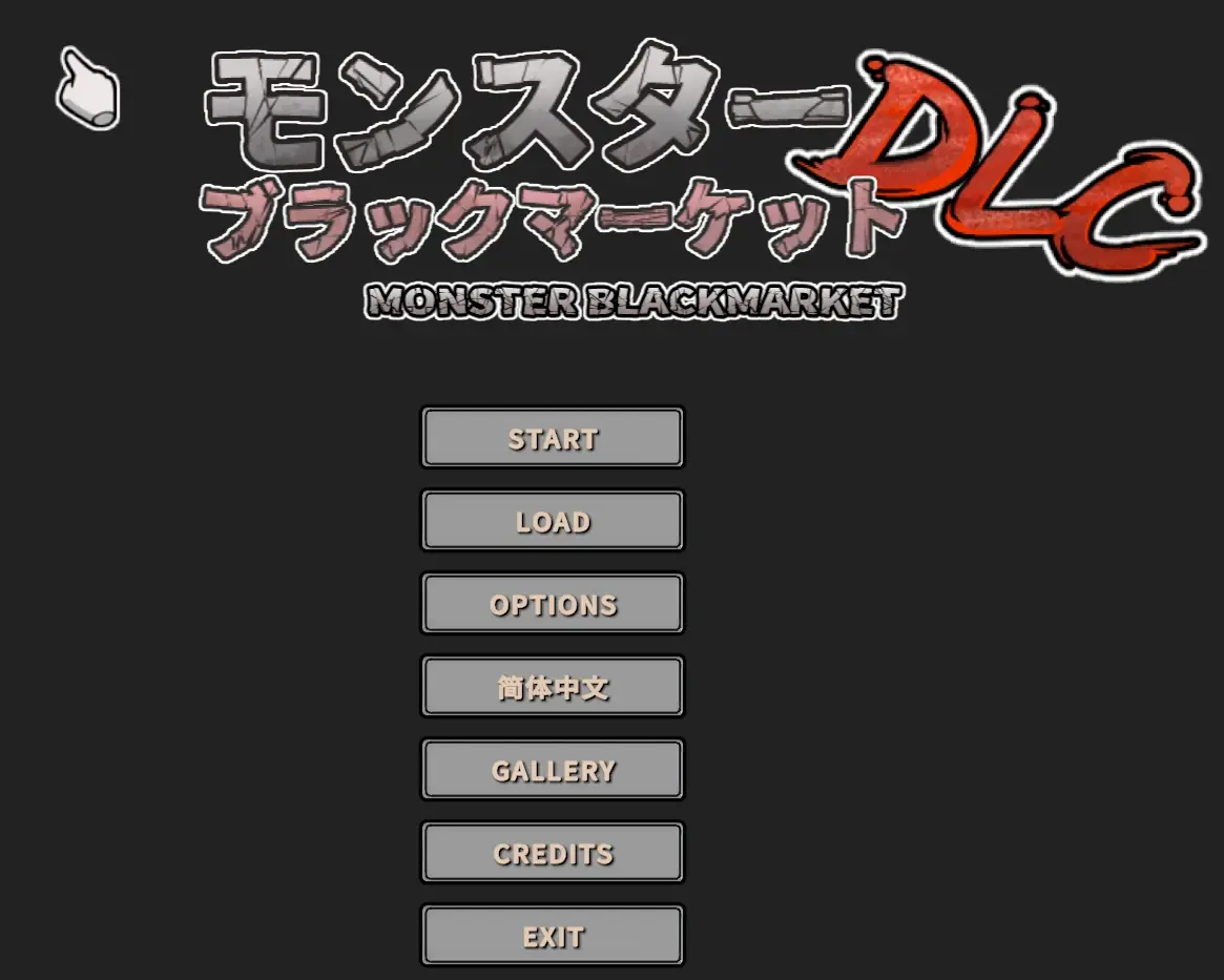 [经营SLG]怪物黑市完全版072官方中文版+DLC 410M ACG电脑端 第1张