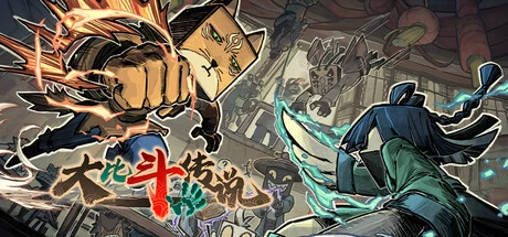 大比斗传说Build.18138584免安装中文版 主机游戏 第1张