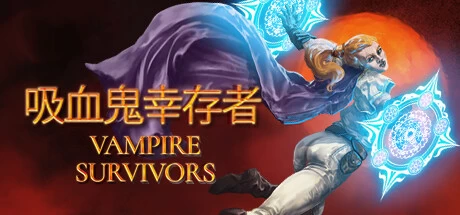 Vampire Survivors吸血鬼幸存者v1.13.103手机+PC全DLC免安装中文版700MB ACG手游 第1张