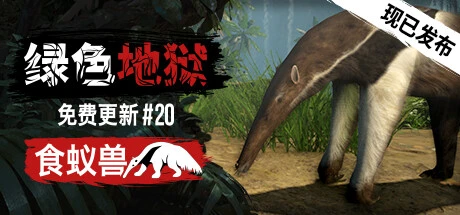 绿色地狱Green Hell v2.6.2官方简体中文支持键盘.鼠标.手柄|赠多项修改器7.6GB 主机游戏 第1张