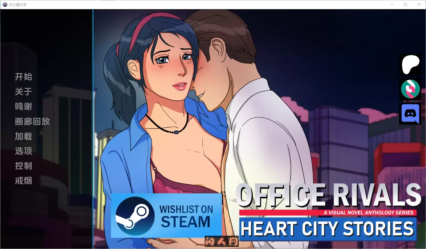 心城故事：办公室对手Heart City Stories Episode 2: Office Rivals Ch.4 v0.4.09汉化版PC+安卓1.2GB ACG手游 第1张