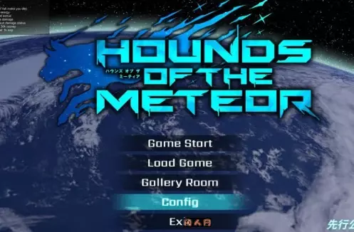[ACT游戏]流星猎犬Hounds of the Meteor V20250407官方中文版9.60G ACG电脑端 第1张