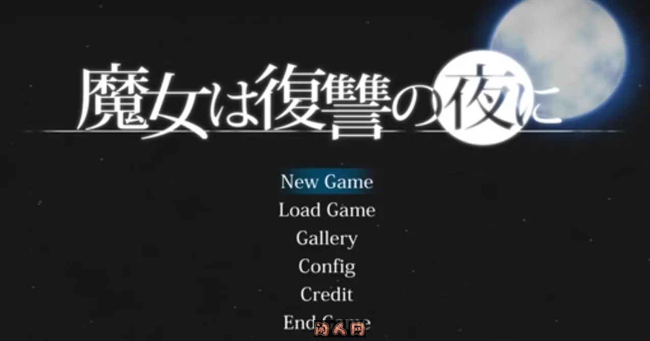 魔女复仇之夜 魔女は復讐の夜に V1.07汉化版+作弊+步兵+魔改MOD 2.50G ACG电脑端 第1张