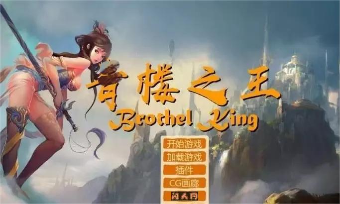 清楼之王Ver3.0t精翻汉化 魔改版+上千扩展人物MOD包18.40G ACG电脑端 第1张