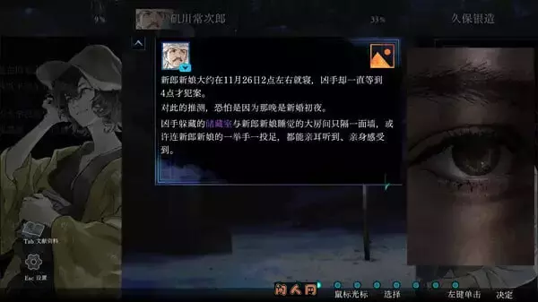 金田一耕助系列本阵杀人事件汉化版490M ACG电脑端 第3张