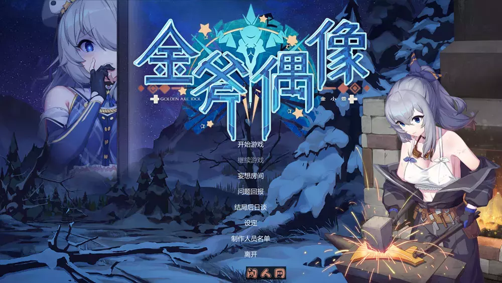 [SLG游戏]金斧偶像:金小萱+密室逃脱Golden Axe Idol Build.9782174STEAM官方中文版全DLC 1.70G ACG电脑端 第1张