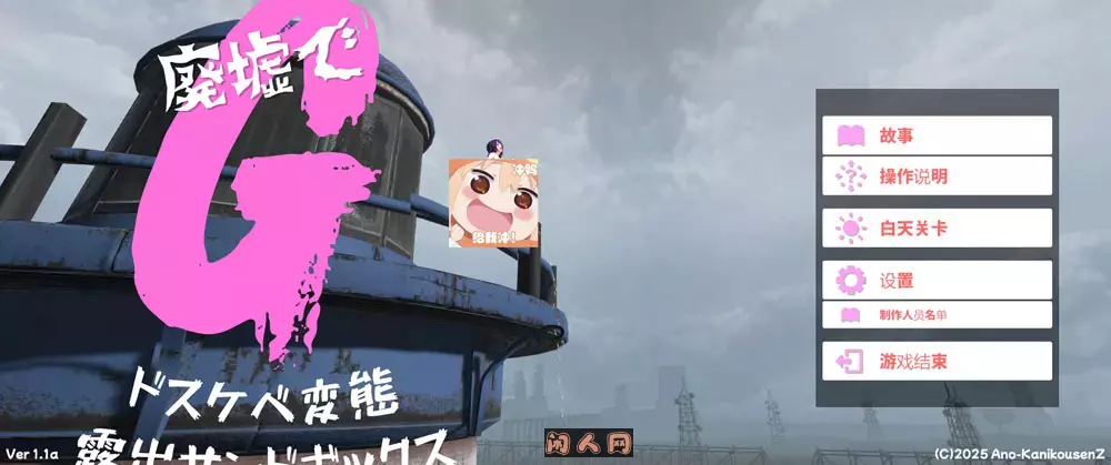 [互动SLG]废墟G路出沙盒V2.0汉化版+全解除存档1.9G ACG电脑端 第1张