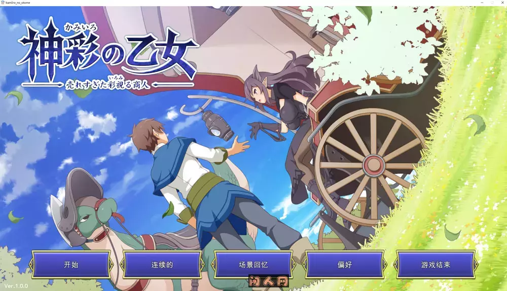 神彩乙女～视色彩的暴利商人机翻汉化版8G ACG电脑端 第1张