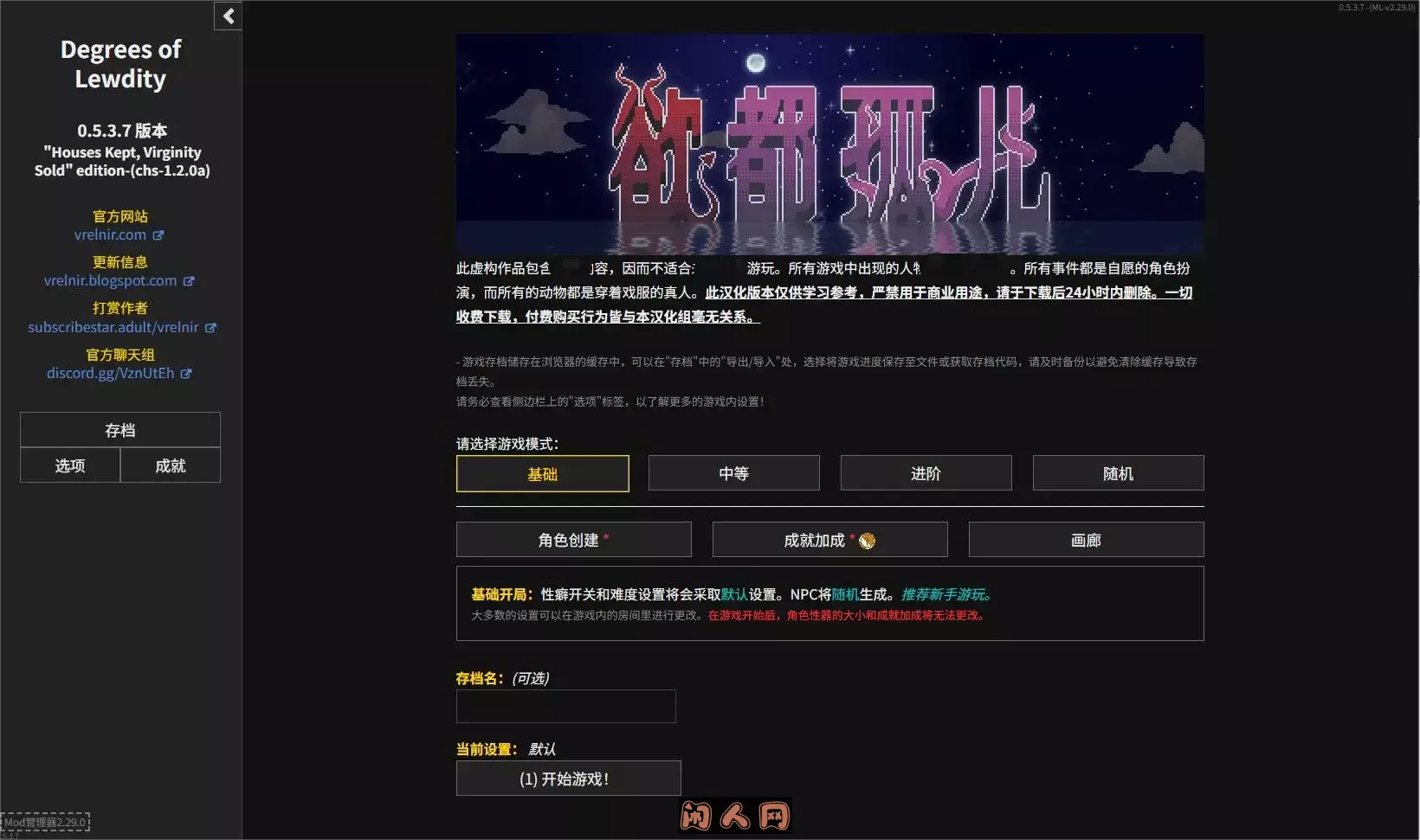 [顶级文字/2D]Degrees of Lewdity v0.5.3.7安卓+PC最新汉化版180MB ACG手游 第1张