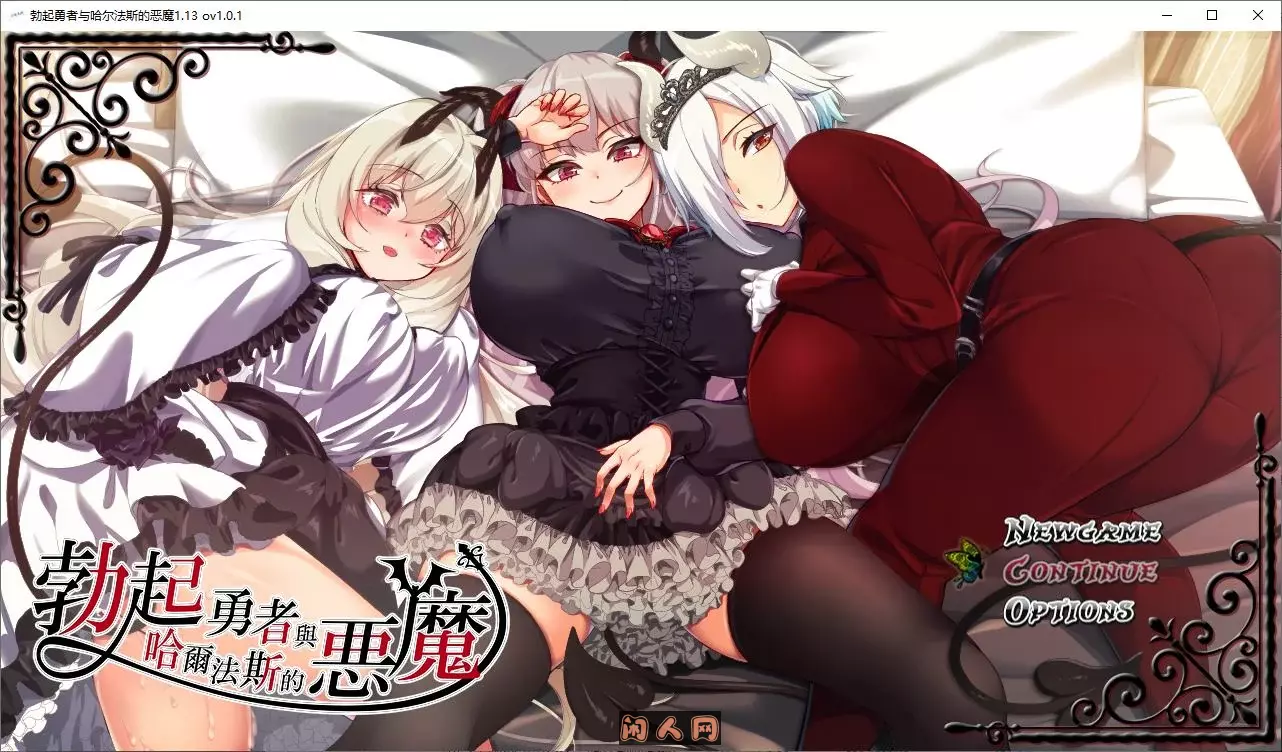 [日式RPG]勇者与哈尔法斯的恶魔 悪魔を前にしてハーレムを作ると叫んだもの 072-1.13 ov1.01 Steam官方中文步兵版2.10G ACG电脑端 第1张