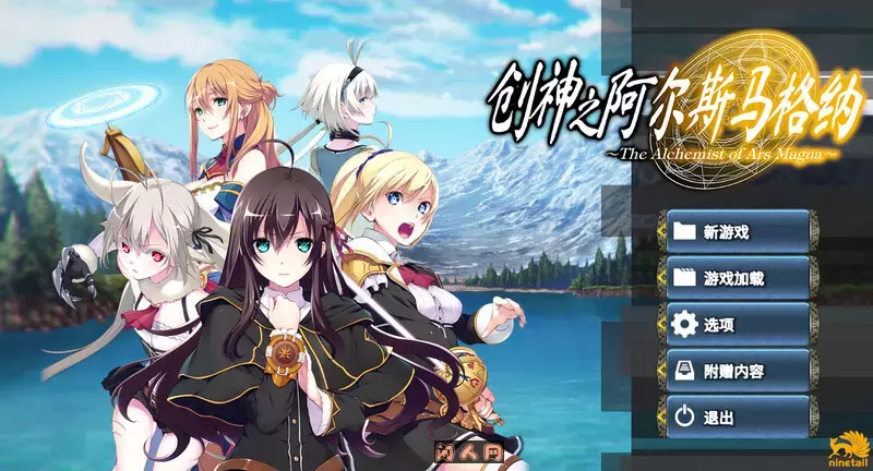 [日式SLG]创神之阿尔斯马格纳The Alchemist of Ars Magna V1.0.2.2 STEAM官中版全DLC+存档5.30G ACG电脑端 第1张