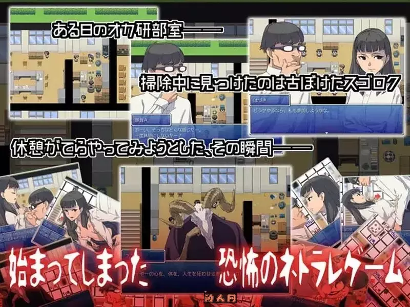 [日式SLG]恶魔的骰子オカ研の秘宝、恐怖のネトラレスゴロク V1.04 汉化版200M ACG电脑端 第2张
