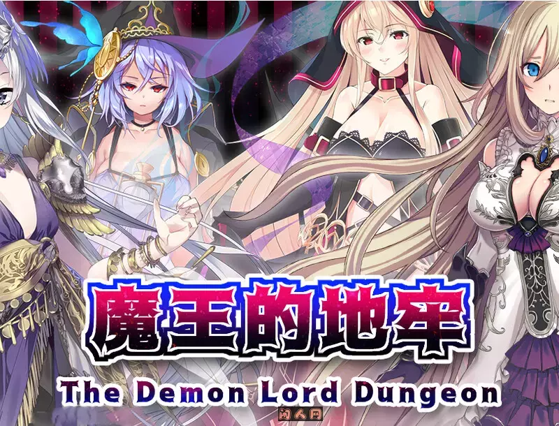 [日式RPG]魔王的地牢The Demon Lord Dungeon STEAM官方中文版500M ACG电脑端 第1张