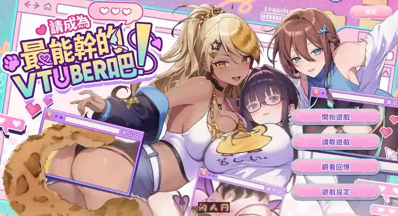 [互动SLG/全动态]请成为最能干的VTuber吧！V-LOVER! Ver1.0.9官方中文步兵正式版10.50G