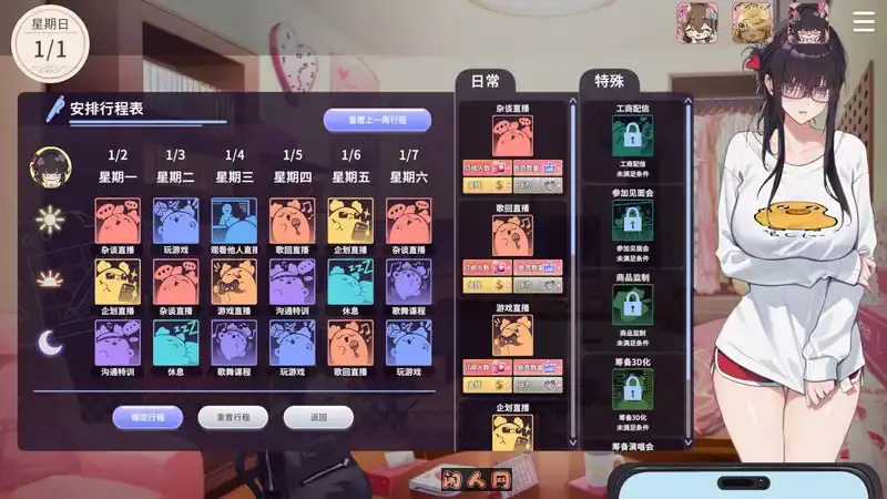 [互动SLG/全动态]请成为最能干的VTuber吧！V-LOVER! Ver1.0.9官方中文步兵正式版10.50G ACG电脑端 第5张
