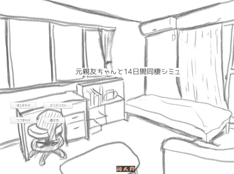 [互动SLG]与变成女孩子的昔日好友14天模拟 元親友ちゃんと14日間同棲シミュ AI汉化版1.10G ACG电脑端 第1张