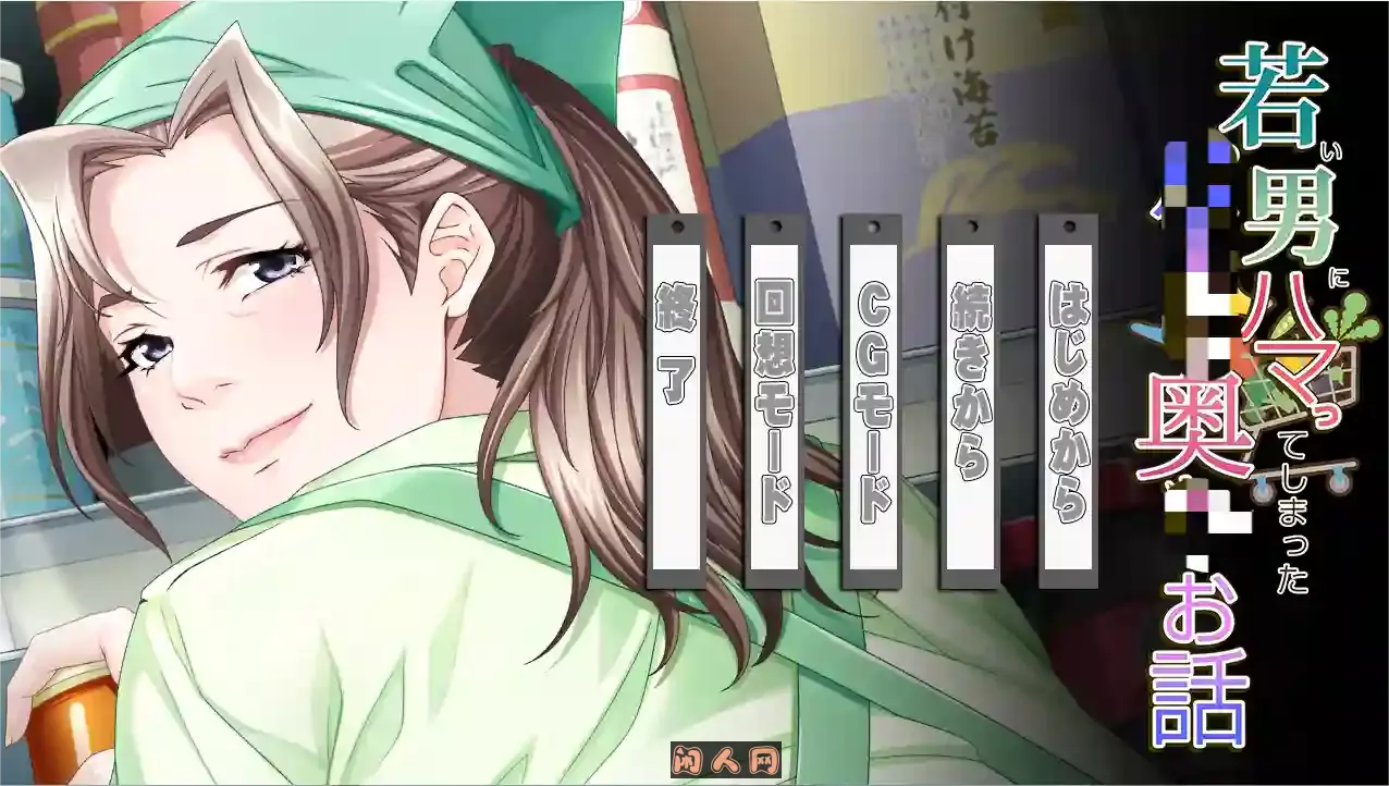 [ADV游戏]沉迷于年轻男孩的兼职人的故事V1.0汉化补丁+全CG 650MB ACG电脑端 第1张