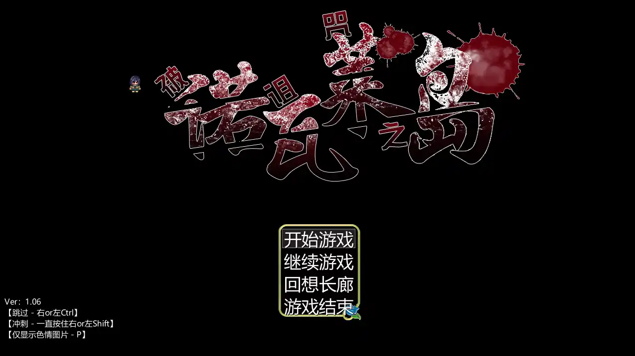 [精品RPG]被诅咒之诺瓦莱岛 被咬到就完了V1.06精翻汉化全CG 4.5G ACG电脑端 第1张