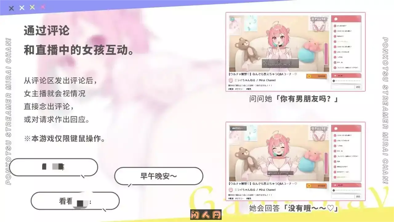 [SLG游戏]傻乎乎主播蔚来!No-good Streamer Mirai-chan!官方中文版 ACG电脑端 第2张