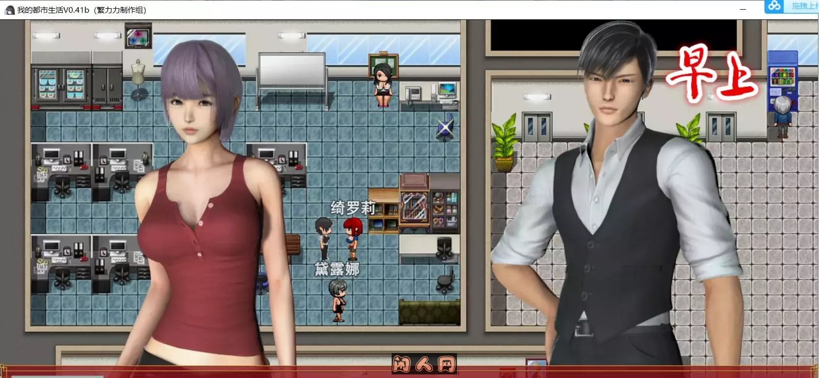 [国产RPG/双端]我的都市生活 My city life Ver0.41B官方中文版+初始存档5.0G ACG手游 第2张