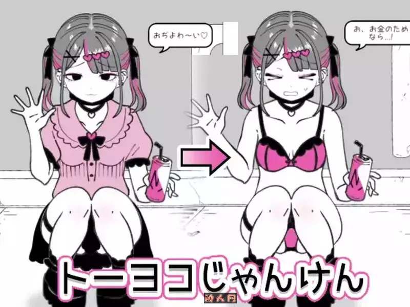 [互动SLG/动态]东洋猜拳 トーヨコじゃんけん v1.00机翻版730M ACG电脑端 第1张